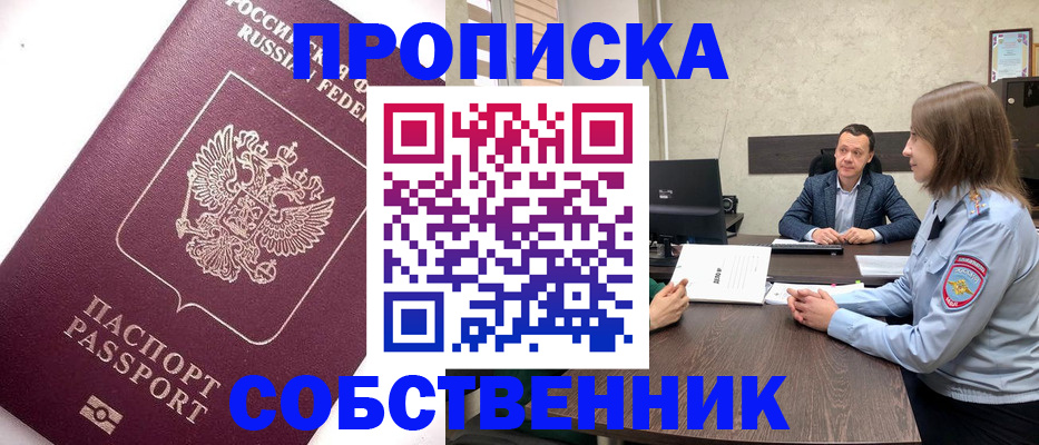 временная регистрация в квартире в Усинске