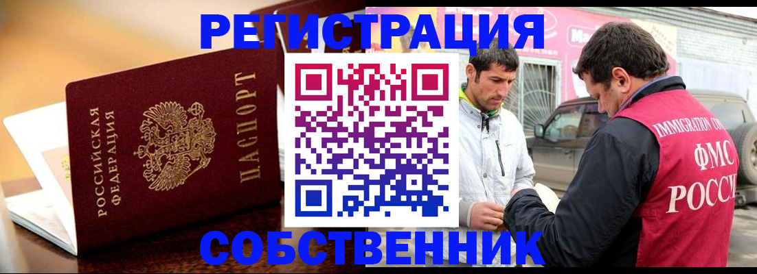 временная регистрация для школы в Усинске