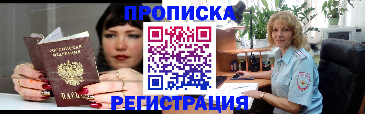 прописка штамп в Усинске